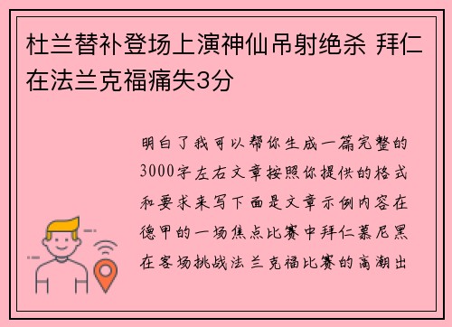 杜兰替补登场上演神仙吊射绝杀 拜仁在法兰克福痛失3分 杜兰替补登场上演神仙吊射绝杀 拜仁在法兰克福痛失3分