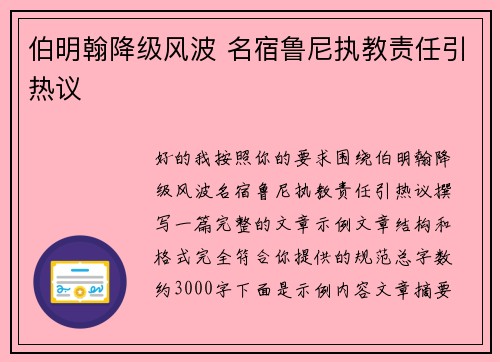 伯明翰降级风波 名宿鲁尼执教责任引热议 伯明翰降级风波 名宿鲁尼执教责任引热议