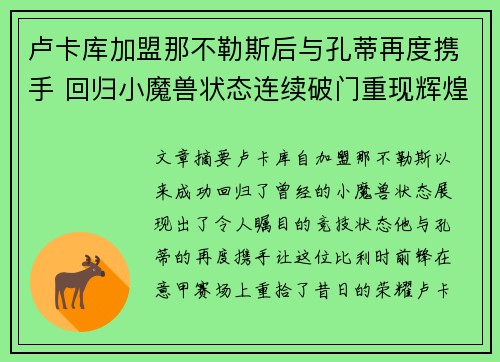 卢卡库加盟那不勒斯后与孔蒂再度携手 回归小魔兽状态连续破门重现辉煌 卢卡库加盟那不勒斯后与孔蒂再度携手 回归小魔兽状态连续破门重现辉煌