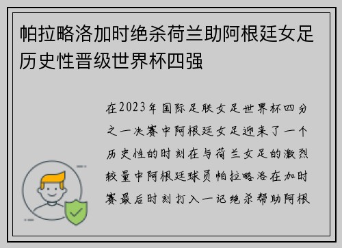 帕拉略洛加时绝杀荷兰助阿根廷女足历史性晋级世界杯四强 帕拉略洛加时绝杀荷兰助阿根廷女足历史性晋级世界杯四强