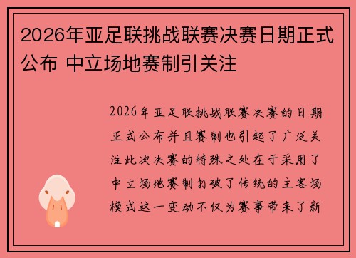 2026年亚足联挑战联赛决赛日期正式公布 中立场地赛制引关注