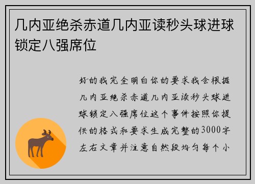 几内亚绝杀赤道几内亚读秒头球进球锁定八强席位 几内亚绝杀赤道几内亚读秒头球进球锁定八强席位
