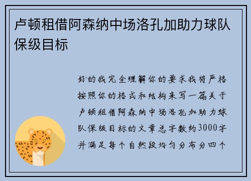 卢顿租借阿森纳中场洛孔加助力球队保级目标