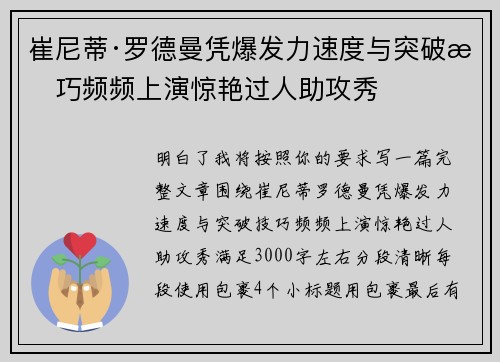 崔尼蒂·罗德曼凭爆发力速度与突破技巧频频上演惊艳过人助攻秀