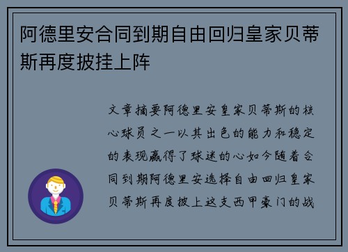 阿德里安合同到期自由回归皇家贝蒂斯再度披挂上阵 阿德里安合同到期自由回归皇家贝蒂斯再度披挂上阵
