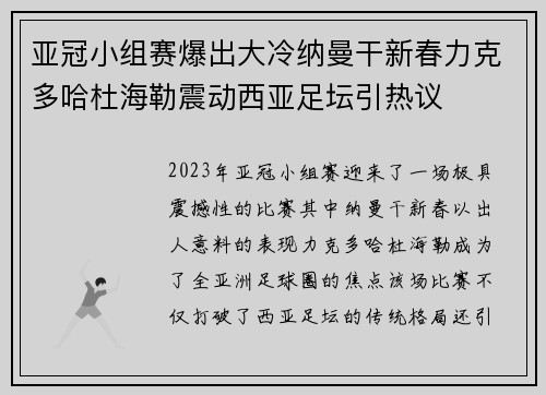亚冠小组赛爆出大冷纳曼干新春力克多哈杜海勒震动西亚足坛引热议 亚冠小组赛爆出大冷纳曼干新春力克多哈杜海勒震动西亚足坛引热议