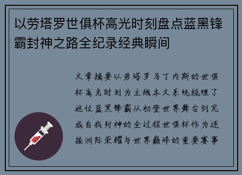以劳塔罗世俱杯高光时刻盘点蓝黑锋霸封神之路全纪录经典瞬间 以劳塔罗世俱杯高光时刻盘点蓝黑锋霸封神之路全纪录经典瞬间