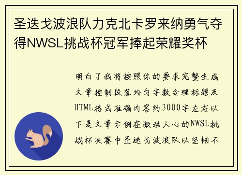 圣迭戈波浪队力克北卡罗来纳勇气夺得NWSL挑战杯冠军捧起荣耀奖杯 圣迭戈波浪队力克北卡罗来纳勇气夺得NWSL挑战杯冠军捧起荣耀奖杯