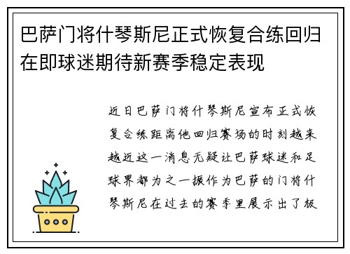 巴萨门将什琴斯尼正式恢复合练回归在即球迷期待新赛季稳定表现