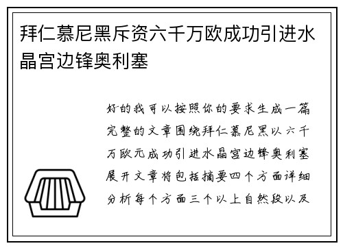 拜仁慕尼黑斥资六千万欧成功引进水晶宫边锋奥利塞 拜仁慕尼黑斥资六千万欧成功引进水晶宫边锋奥利塞