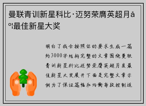 曼联青训新星科比·迈努荣膺英超月度最佳新星大奖
