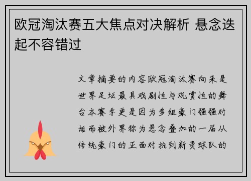 欧冠淘汰赛五大焦点对决解析 悬念迭起不容错过 欧冠淘汰赛五大焦点对决解析 悬念迭起不容错过