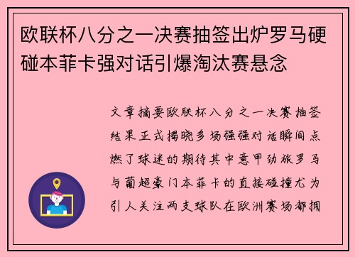 欧联杯八分之一决赛抽签出炉罗马硬碰本菲卡强对话引爆淘汰赛悬念